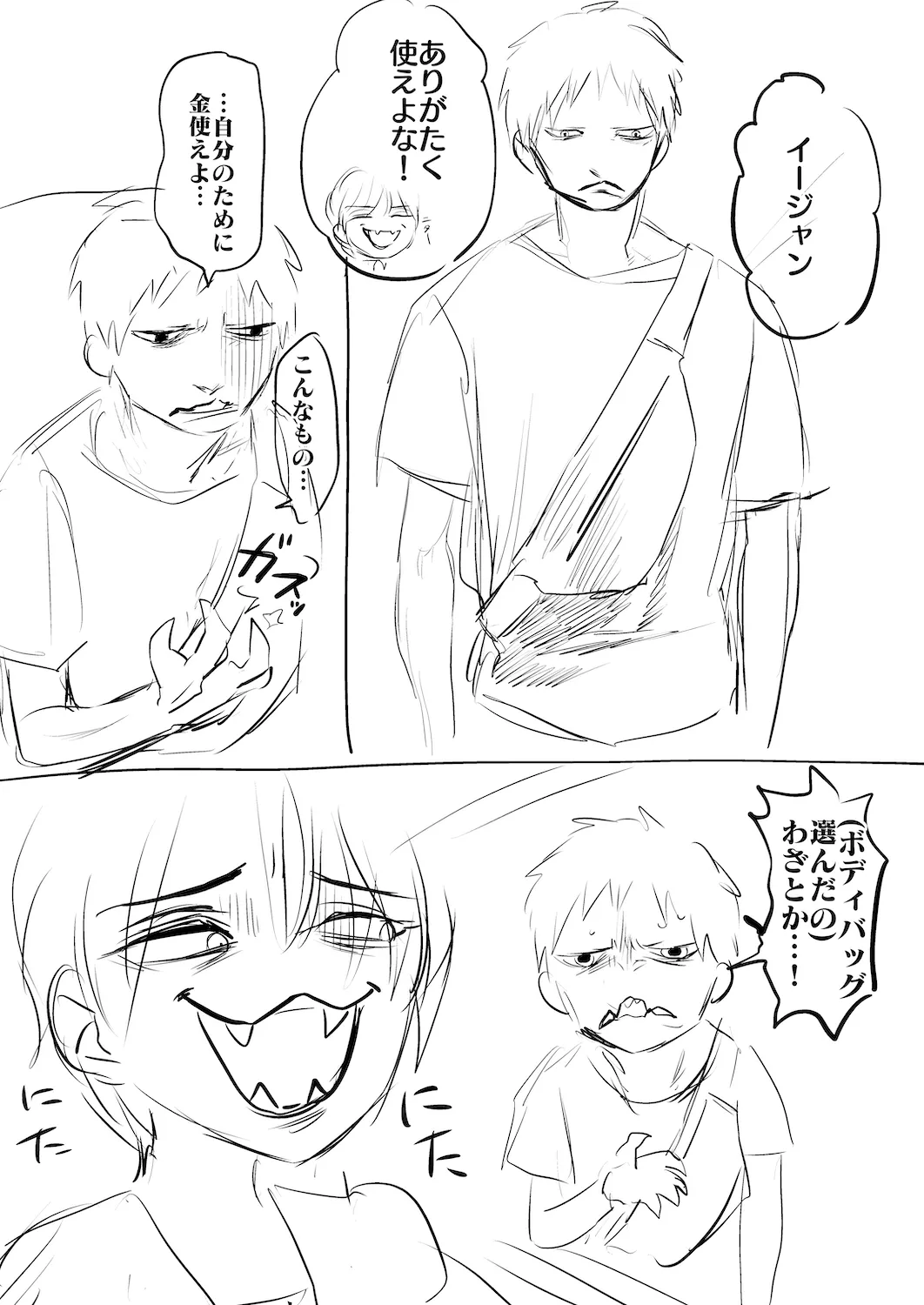 いつでも抱いてやるからよ 4ページ