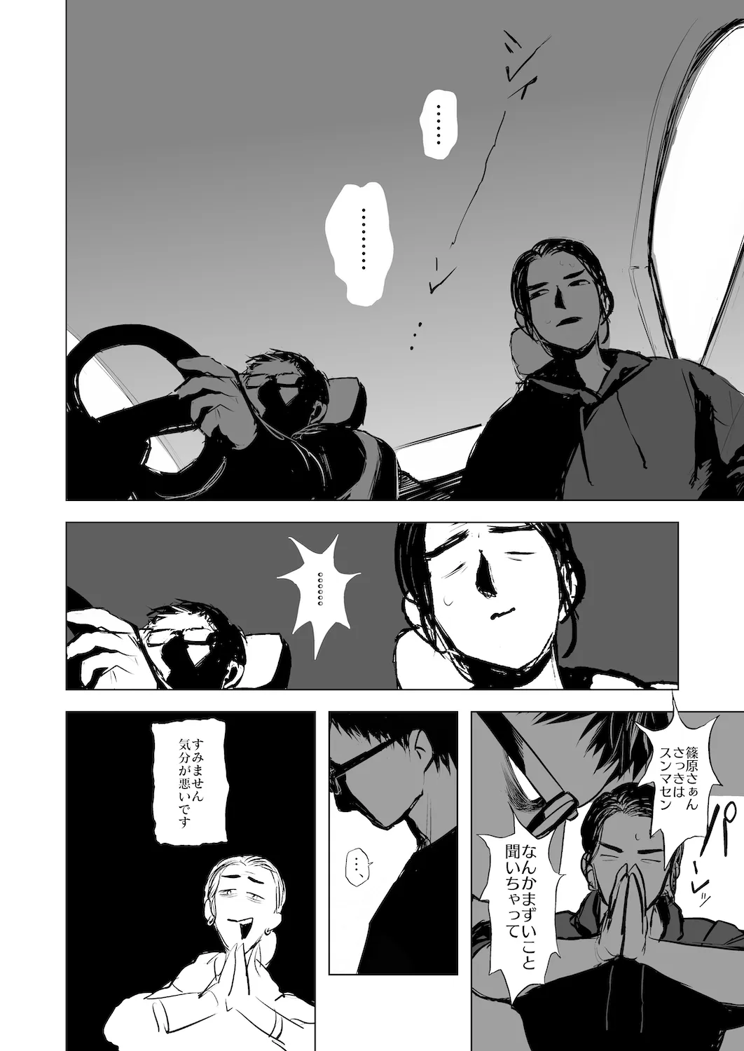 The line of DUTY 2ページ