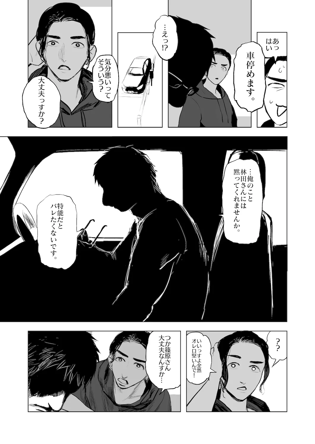 The line of DUTY 3ページ