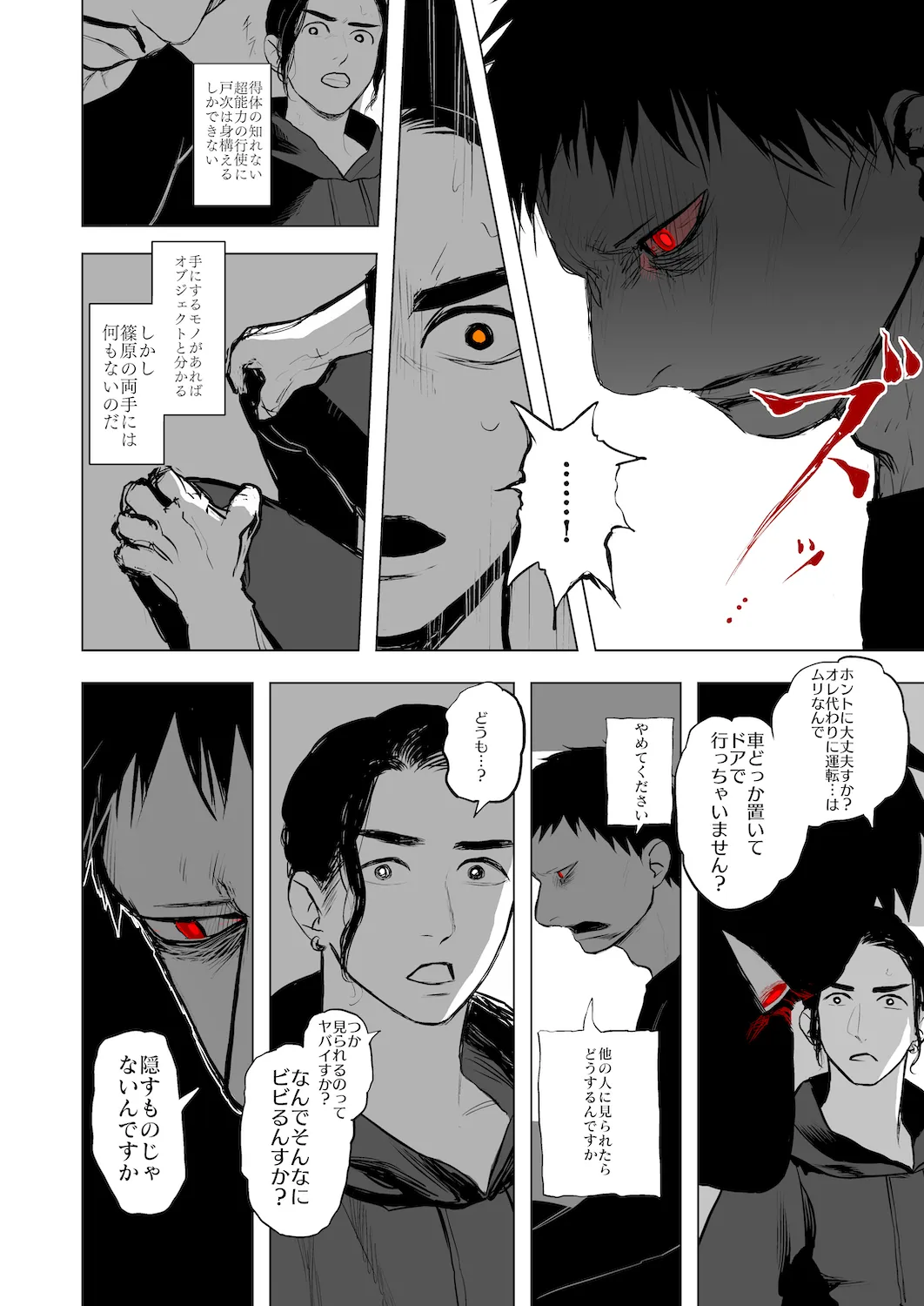 The line of DUTY 4ページ