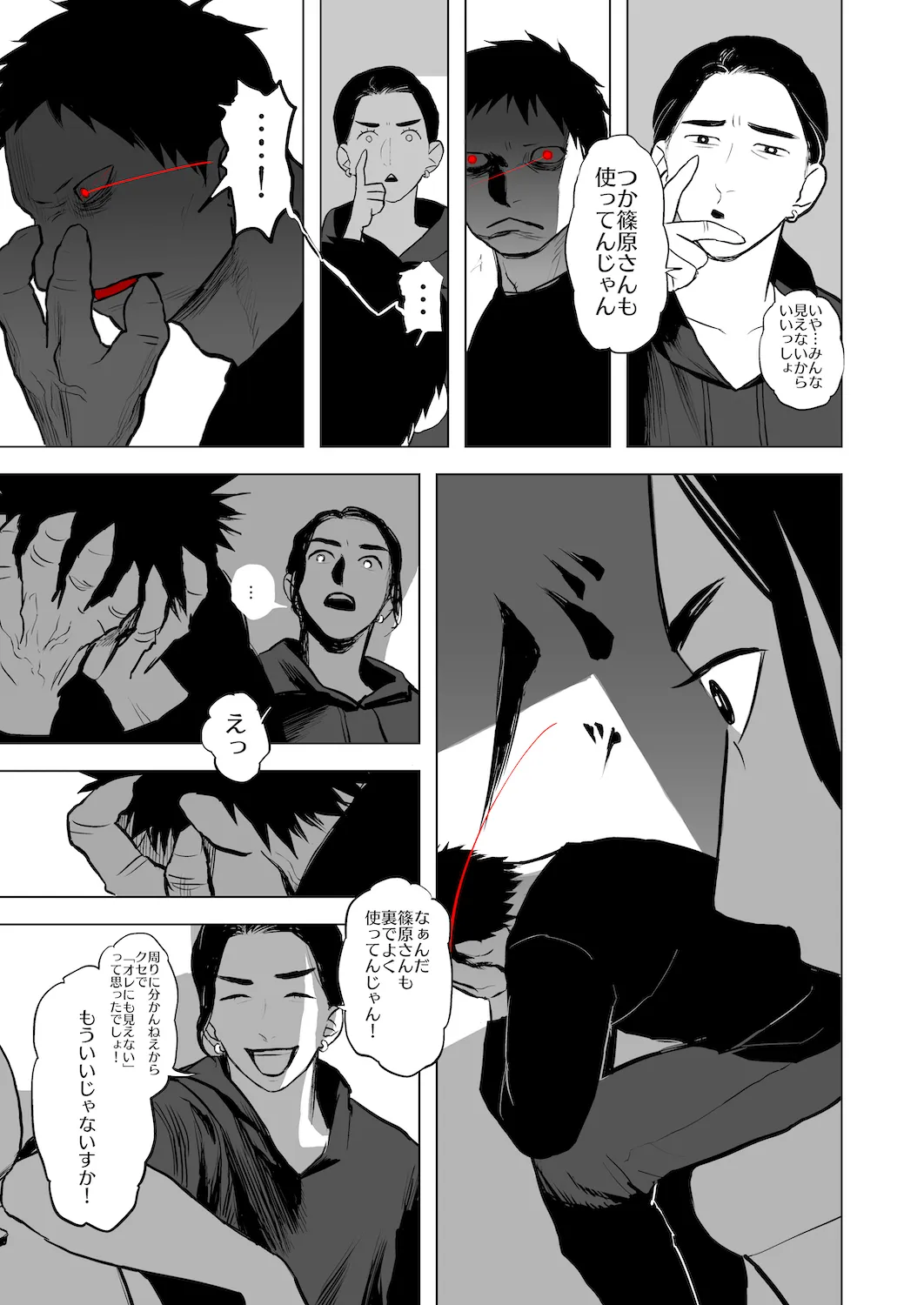 The line of DUTY 5ページ