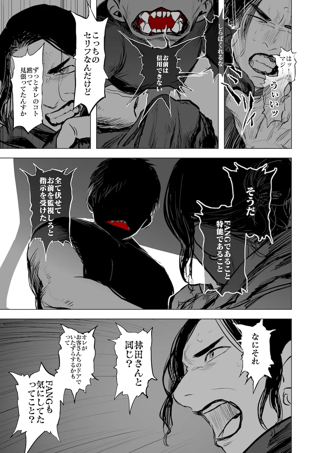 The line of DUTY 9ページ