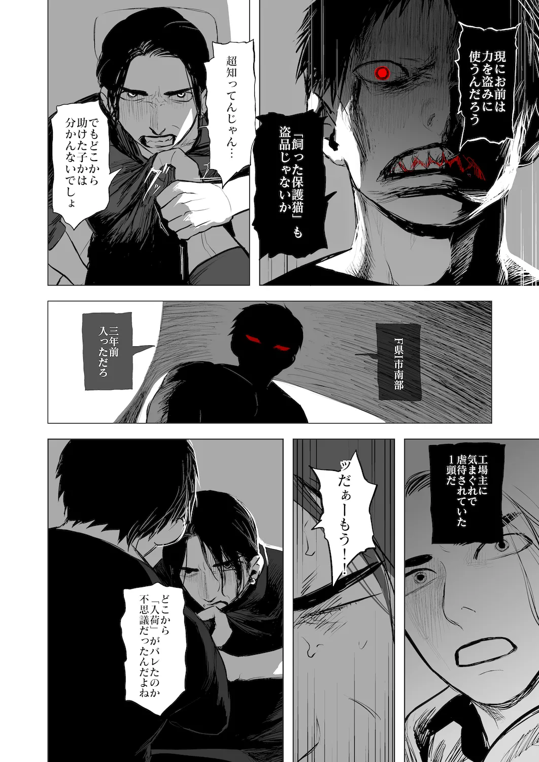 The line of DUTY 10ページ