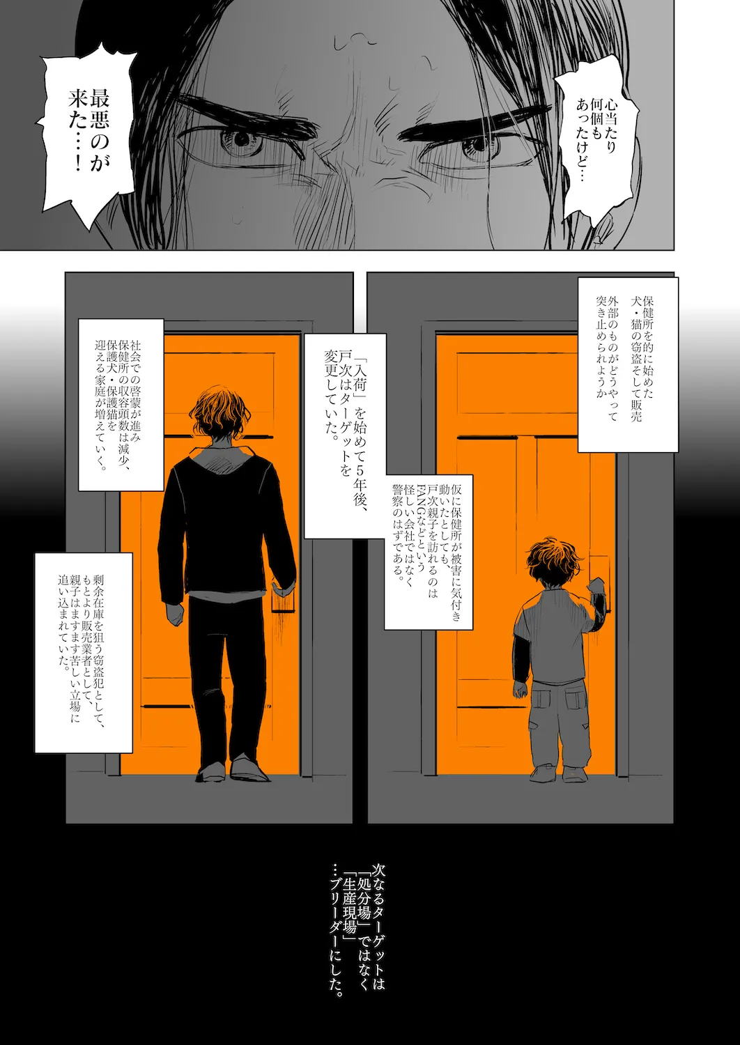 The line of DUTY 11ページ