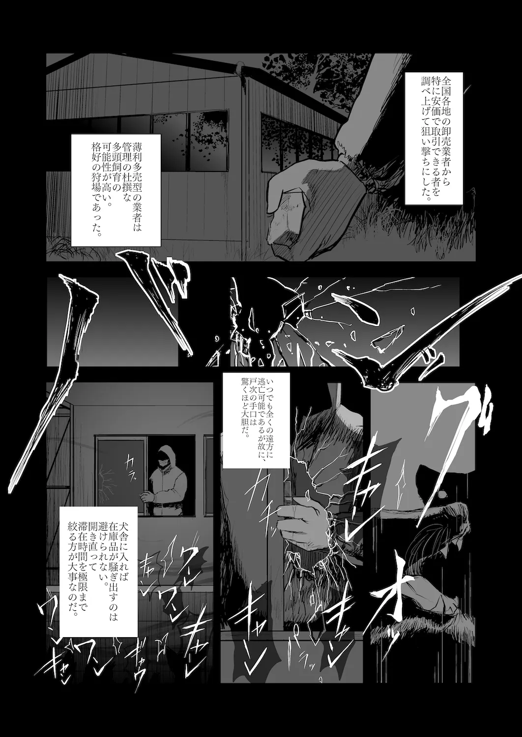 The line of DUTY 12ページ