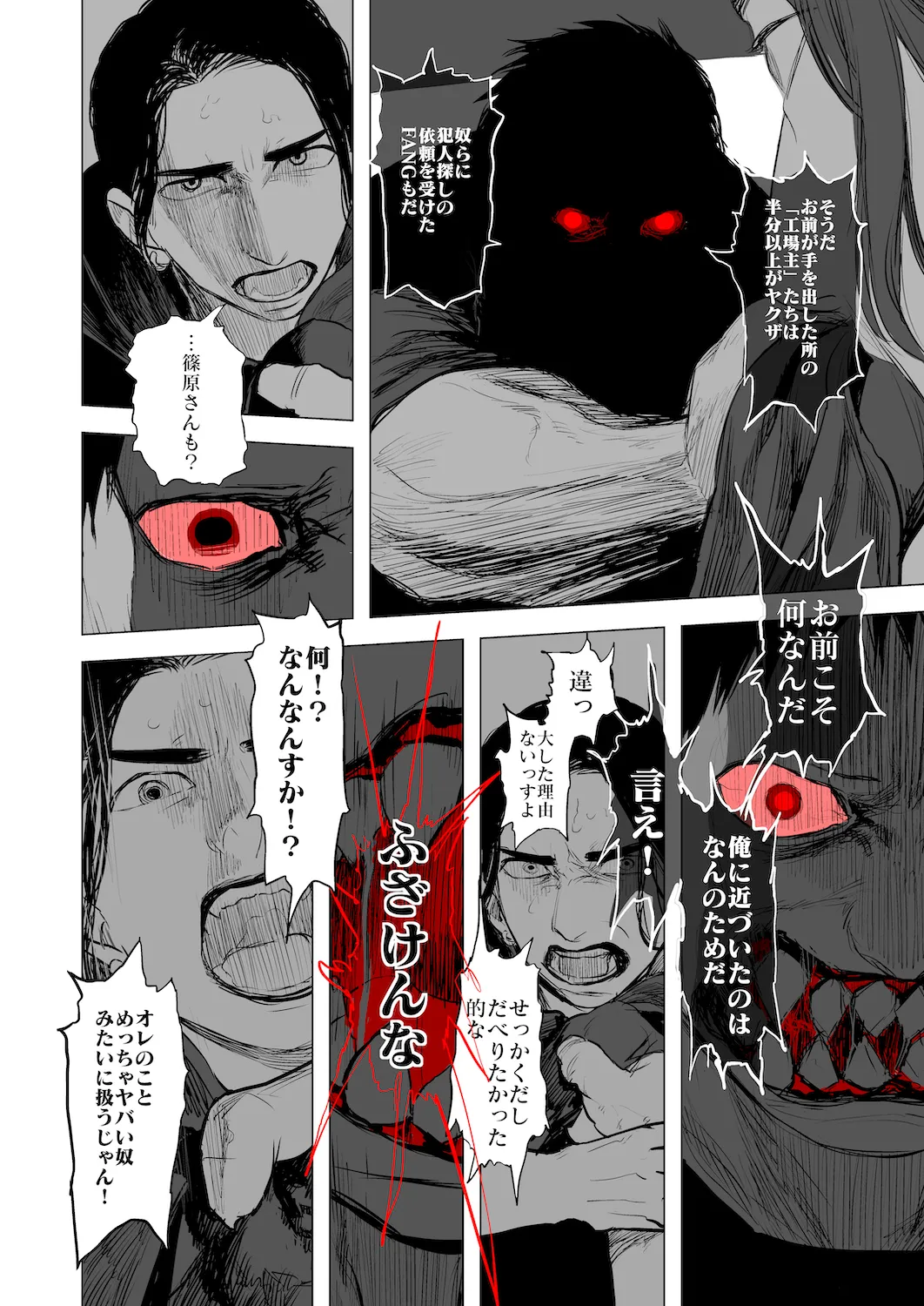 The line of DUTY 15ページ