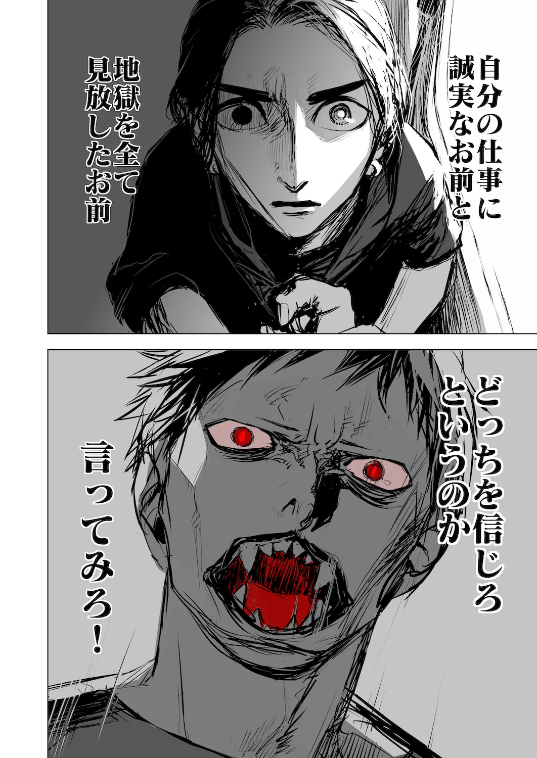 The line of DUTY 17ページ