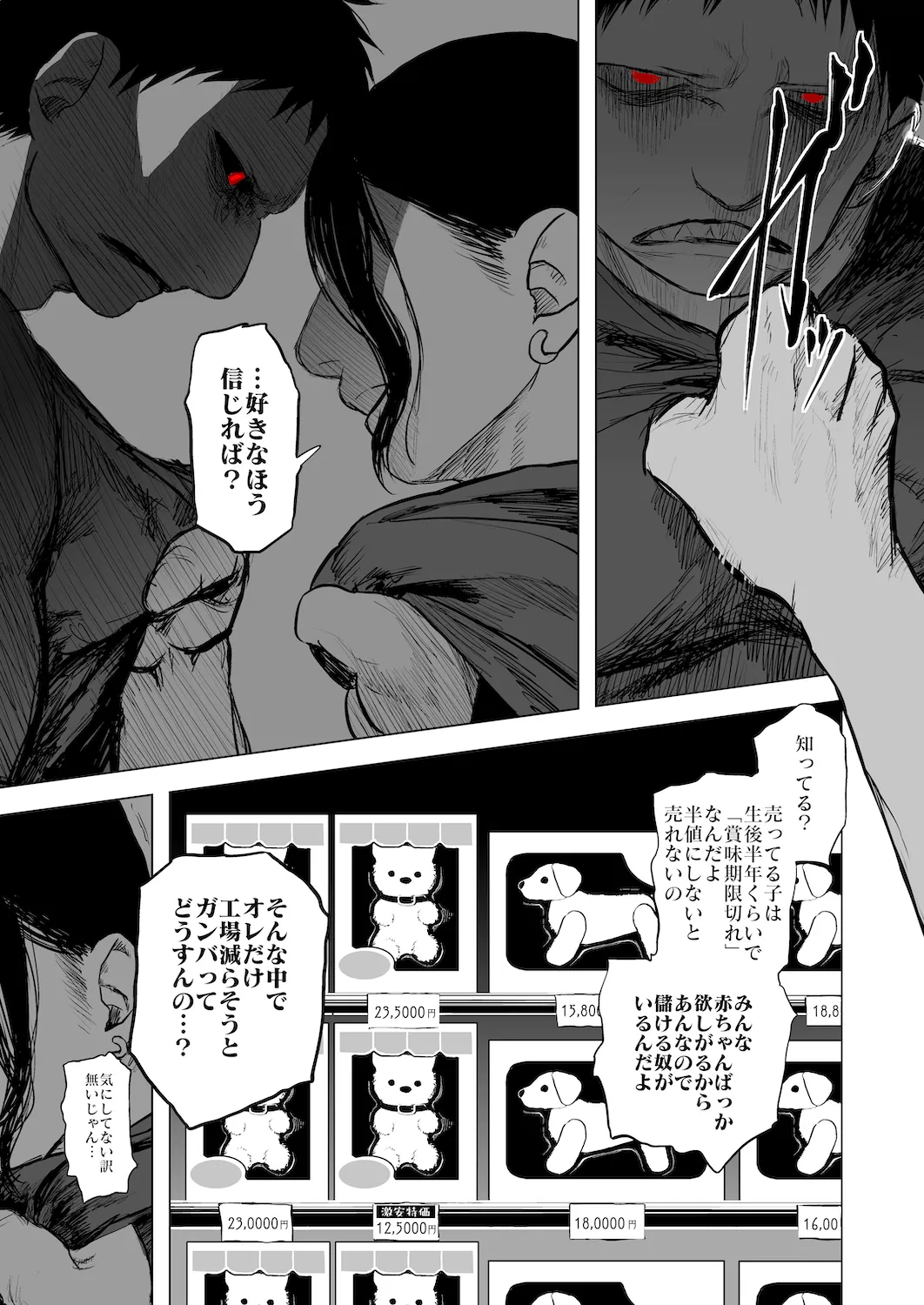 The line of DUTY 18ページ