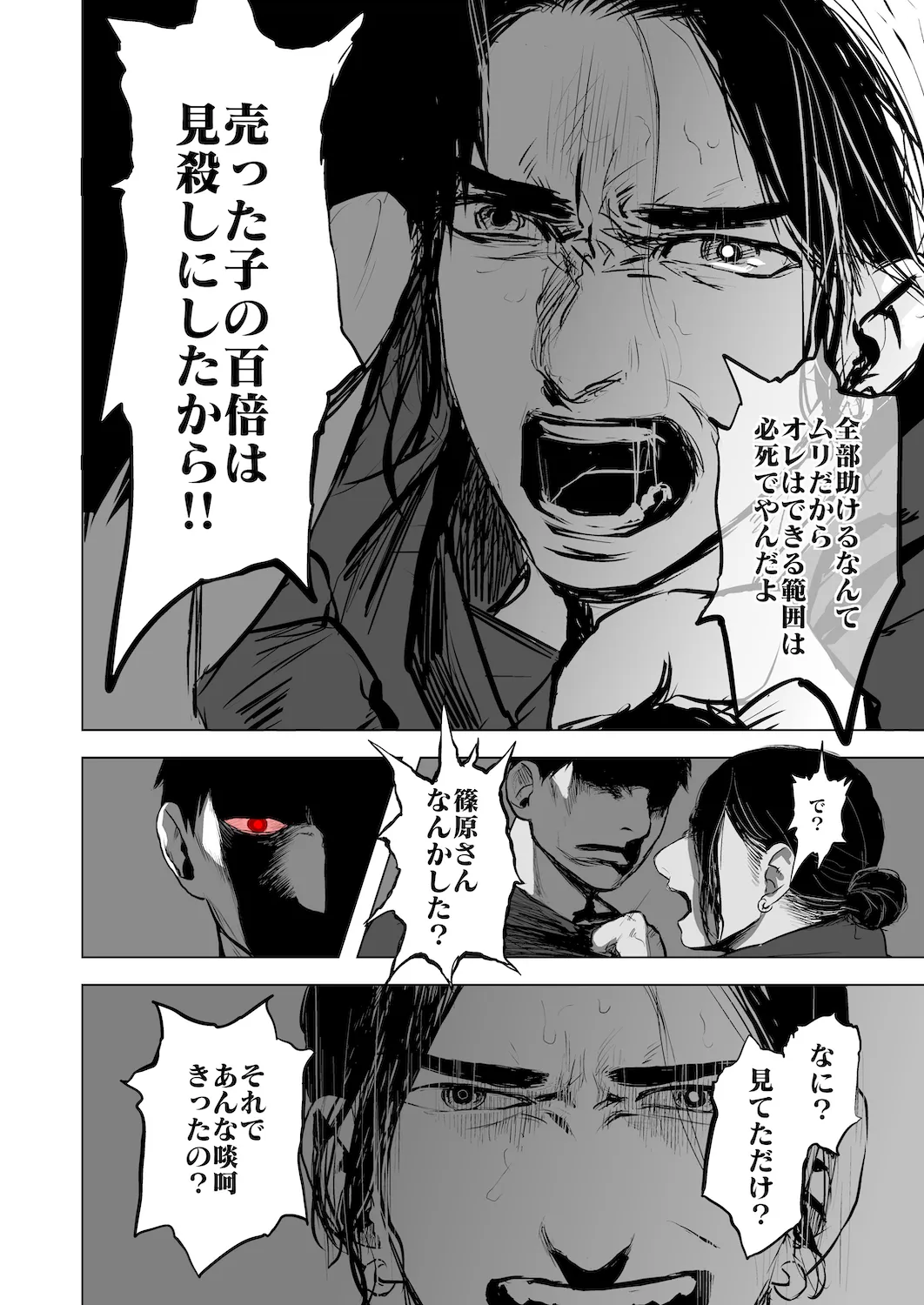 The line of DUTY 19ページ