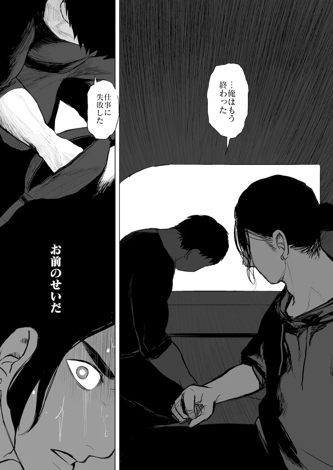 The line of DUTY 22ページ