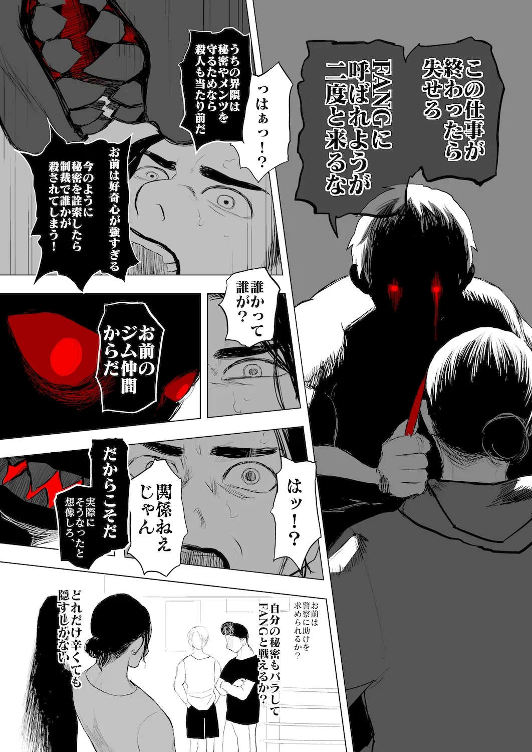 The line of DUTY 24ページ