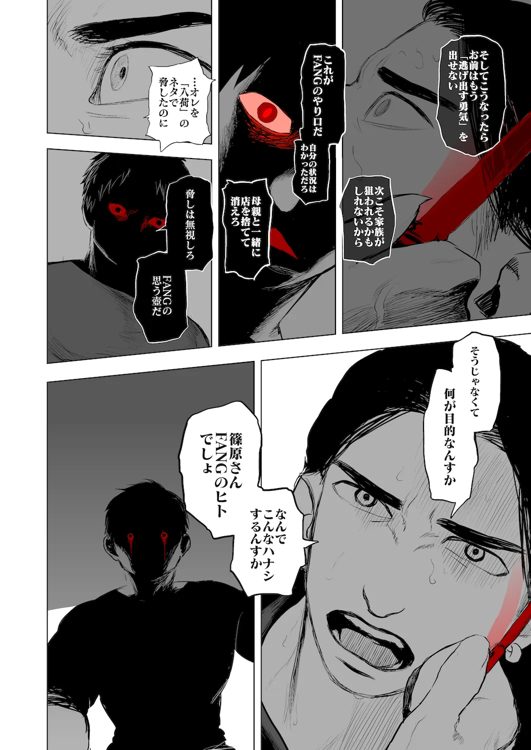 The line of DUTY 25ページ