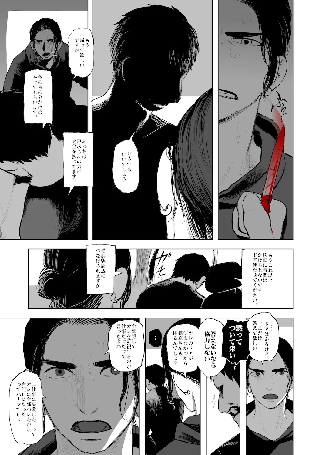 The line of DUTY 26ページ