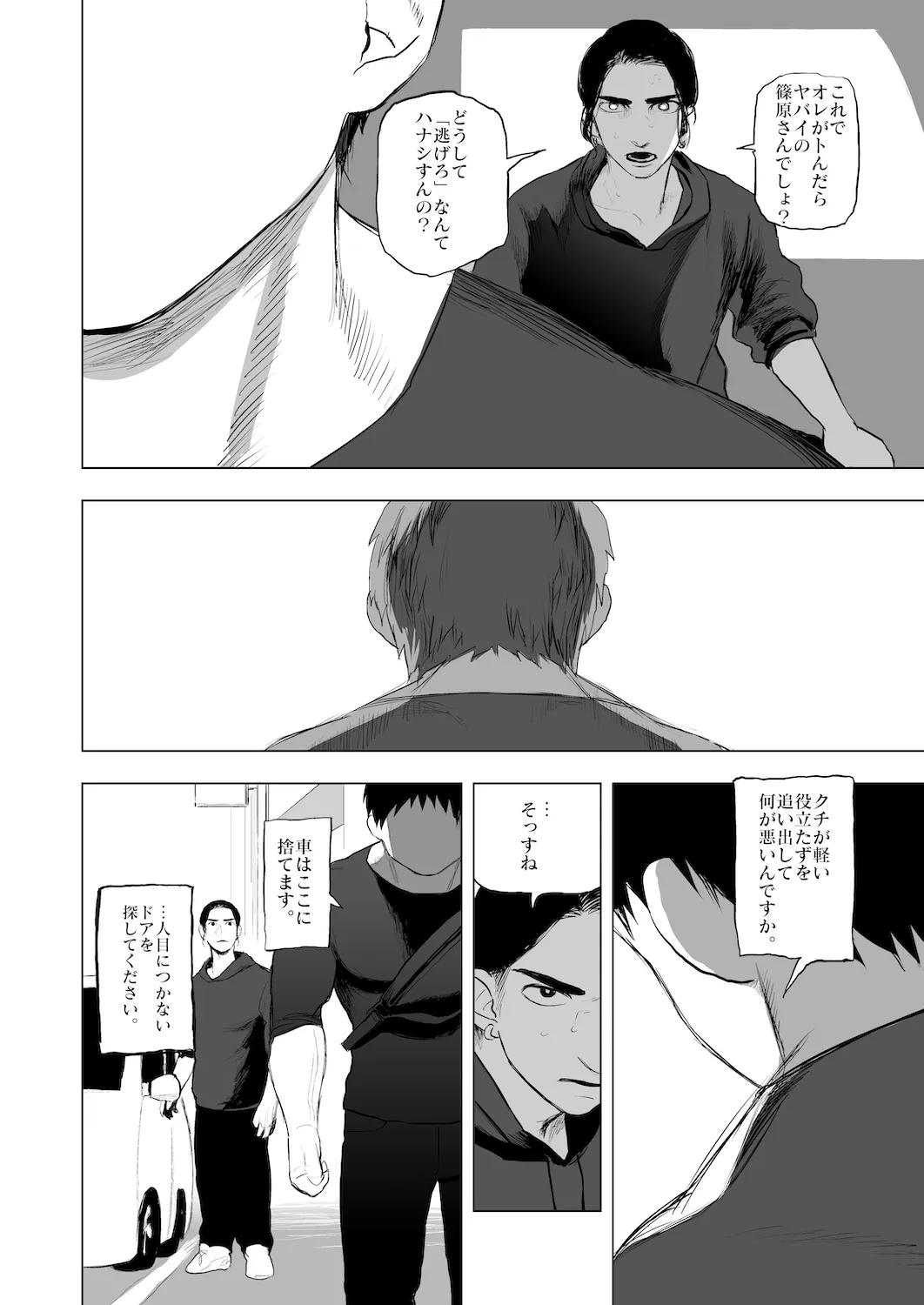The line of DUTY 27ページ
