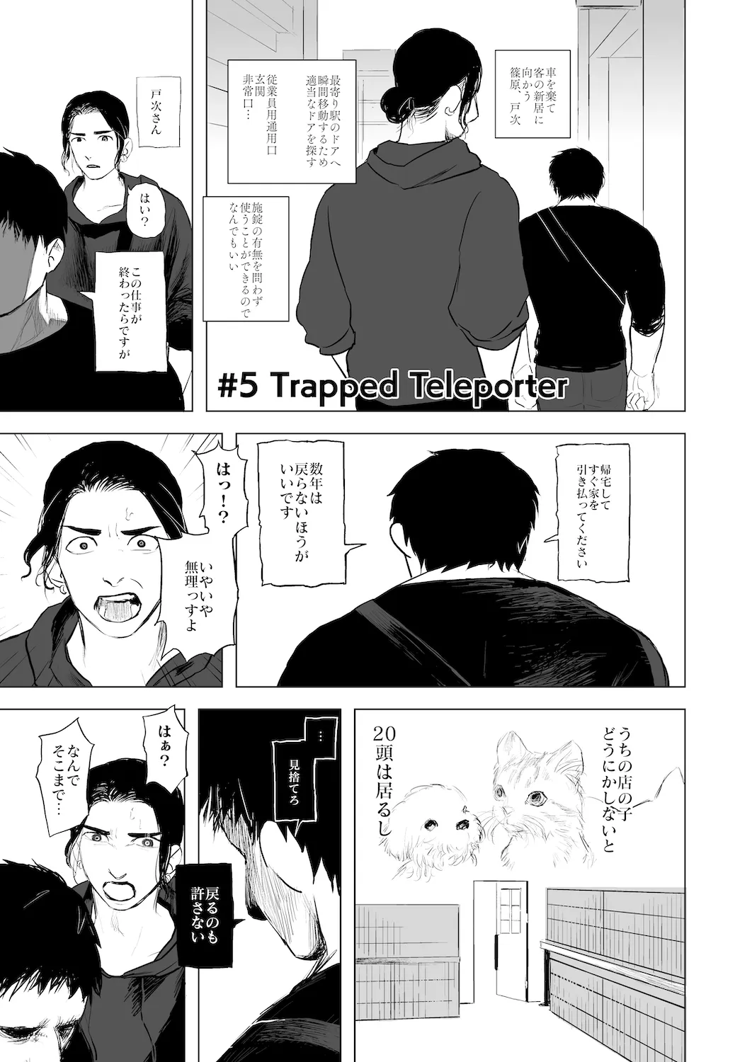 Trapped Teleporter 2ページ