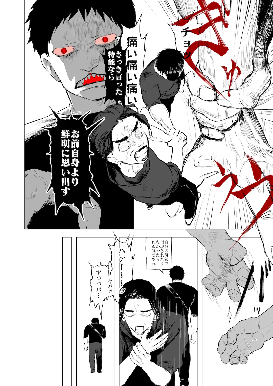 Trapped Teleporter 7ページ