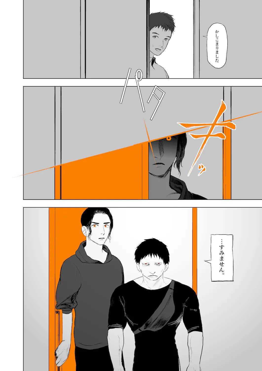 Trapped Teleporter 9ページ