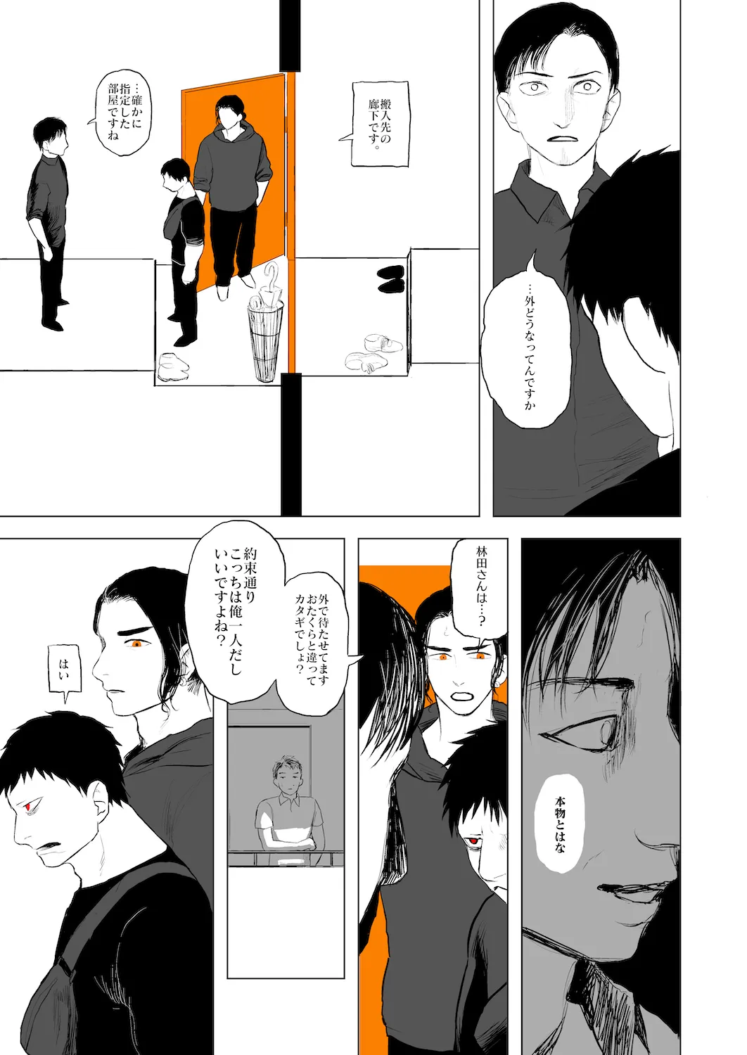 Trapped Teleporter 10ページ