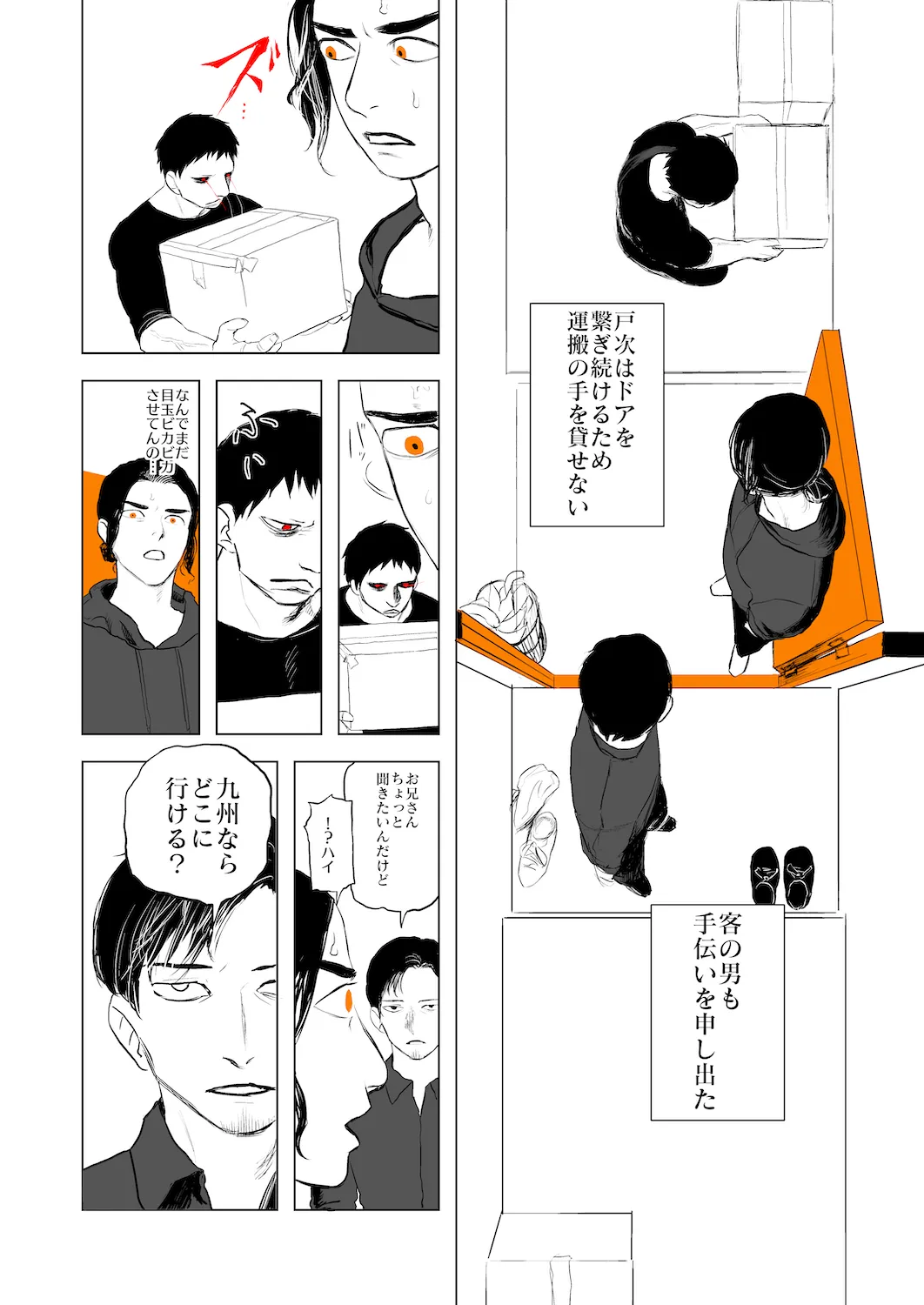 Trapped Teleporter 11ページ