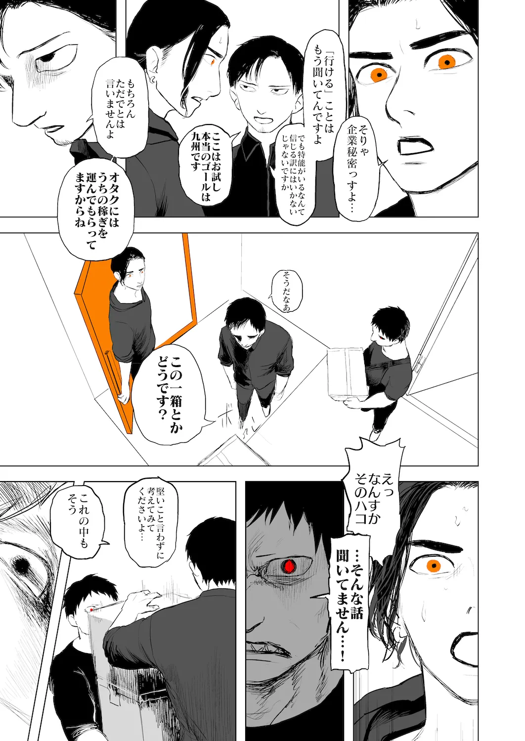 Trapped Teleporter 12ページ