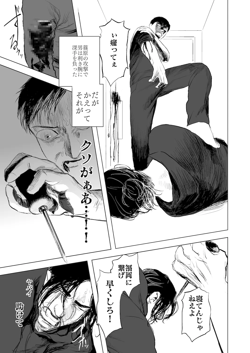 Trapped Teleporter 23ページ